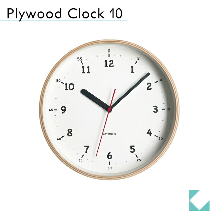 【公式】KATOMOKU カトモク 掛け時計 plywood clock 10 ナチュラル km-76N 連続秒針 【名入れ対応品】 掛け時計 曲げわっぱ 子供 初めての時計 プレゼント ギフト 無垢材 静か おしゃれ かわい…