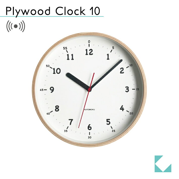 【公式】KATOMOKU カトモク 電波時計 plywood clock 10 ナチュラル km-76NRC 連続秒針 【名入れ対応品】 掛け時計 曲げわっぱ 子供 初めての時計 プレゼント ギフト 無垢材 静か おしゃれ かわ…