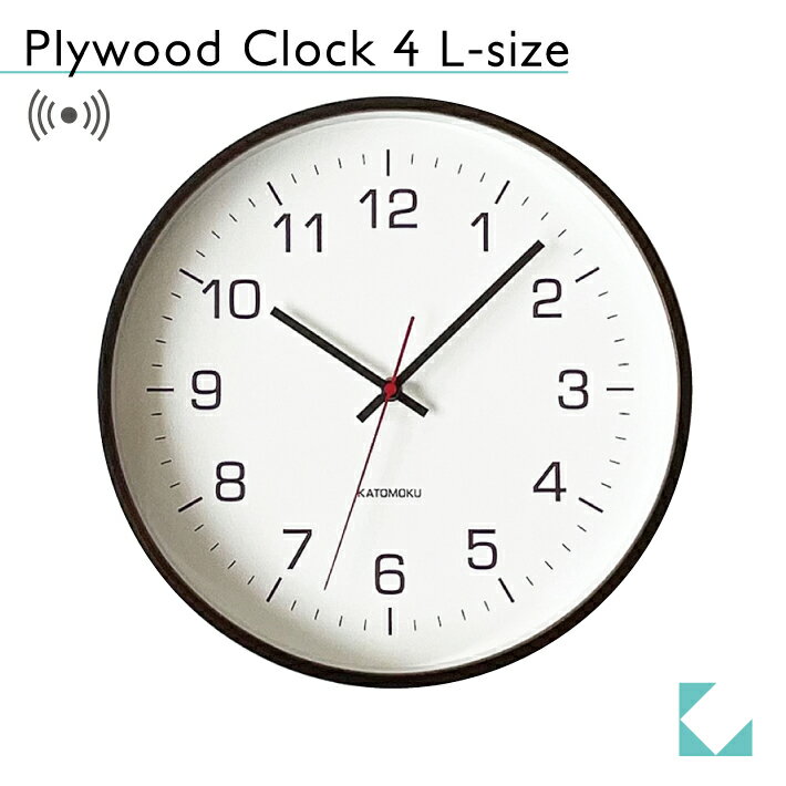 おしゃれな名入れの時計 【公式】KATOMOKU カトモク 電波時計 plywood clock 4 L-size km-61BRC 連続秒針 【名入れ対応品】 掛け時計 曲げわっぱ プレゼント ギフト 新築祝い 結婚祝い 無垢材 静か おしゃれ かわいい 北欧 インテリア ナチュラル 国内製造 壁掛け 直送