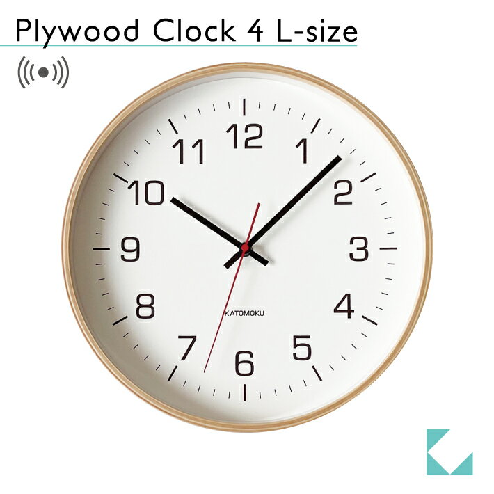 【公式】KATOMOKU カトモク 電波時計 plywood clock 4 ナチュラル km-61NRC 連続秒針 【名入れ対応品】 掛け時計 曲げわっぱ シンプルプレゼント ギフト 新築祝い 結婚祝い 無垢材 静か おしゃれ かわいい 北欧 インテリア ナチュラル 国内製造 壁掛け 直送