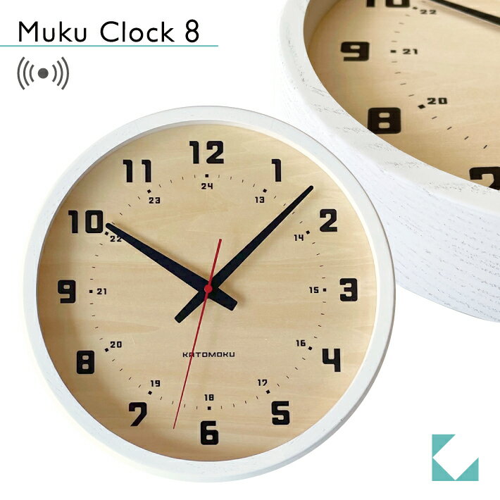 【公式】KATOMOKU カトモク 電波時計 muku clock 8 ホワイト km-81WRC 連続秒針 【名入れ対応品】 掛け時計 シナ文字盤 アッシュ プレゼント ギフト 新築祝い 結婚祝い 無垢材 静か おしゃれ かわいい 北欧 インテリア ナチュラル 国内製造 壁掛け 直送