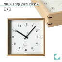 【公式】KATOMOKU カトモク 電波時計 muku square clock ナチュラル バスウッド km-37NRC 連続秒針 【名入れ対応品】 掛け時計 四角 スクエアプレゼント ギフト 新築祝い 結婚祝い 静か おしゃれ かわいい 北欧 インテリア ナチュラル 国内製造 壁掛け 直送