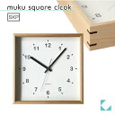 【公式】KATOMOKU カトモク SKPクオーツ時計 muku square clock ナチュラル バスウッド km-37NS 連続秒針 【名入れ対応品】 掛け時計 四角 スクエアプレゼント ギフト 新築祝い 結婚祝い 静か おしゃれ 北欧 インテリア 国内製造 壁掛け 直送