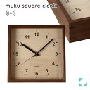 【公式】KATOMOKU カトモク 電波時計 muku square clock ブラウン ウォールナット km-38BRC 連続秒針 【名入れ対応品】 掛け時計 シナ文字盤 四角 スクエアプレゼント ギフト 新築祝い 結婚祝い 静か おしゃれ 北欧 インテリア ナチュラル 国内製造 壁掛け 直送