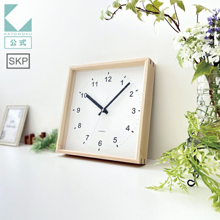 おしゃれな時計 【公式】KATOMOKU カトモク SKPクオーツ時計 muku square clock ナチュラル メープル km-37NS 連続秒針 【名入れ対応品】 掛け時計 四角 スクエアプレゼント ギフト 新築祝い 結婚祝い 静か おしゃれ 北欧 インテリア 国内製造 壁掛け 直送