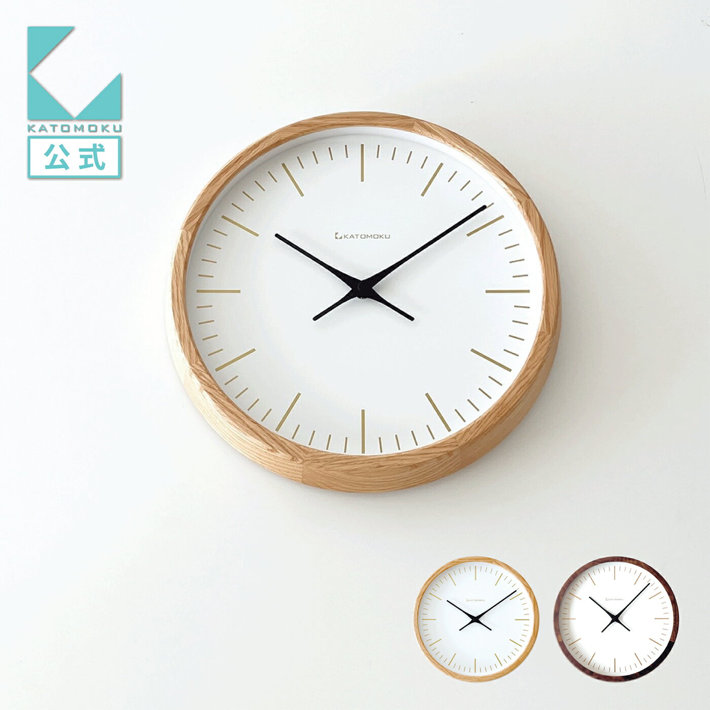 KATOMOKU カトモク 掛け時計 muku clock 18 km-129 オーク ウォールナット 連続秒針  壁掛け時計 バーンデックス 金色 プレゼント ギフト 新築祝い 結婚祝い 無垢材 静か おしゃれ かわいい 北欧 インテリア ナチュラル 国内製造 壁掛け 直送