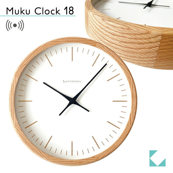 【公式】KATOMOKU カトモク 電波時計 muku clock 18 オーク km-129OARC 連続秒針 【名入れ対応品】 掛け時計 バーンデックス 金色 プレゼント ギフト 新築祝い 結婚祝い 無垢材 静か おしゃれ かわいい 北欧 インテリア ナチュラル 国内製造 壁掛け 直送