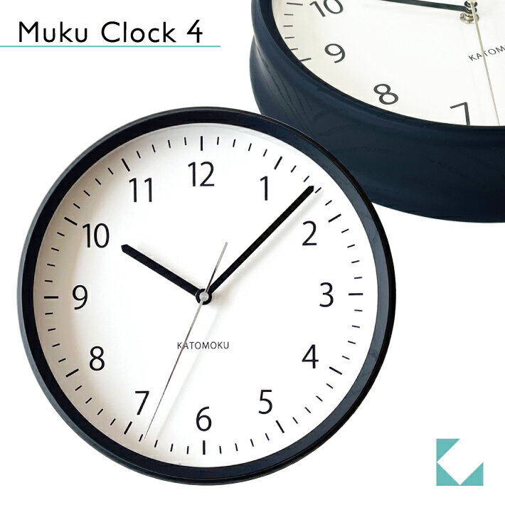 KATOMOKU カトモク 掛け時計 muku clock 4 ブラック km-57B 連続秒針  掛け時計 アッシュ プレゼント ギフト 新築祝い 結婚祝い 無垢材 静か おしゃれ かわいい 北欧 インテリア ナチュラル 国内製造 壁掛け 直送