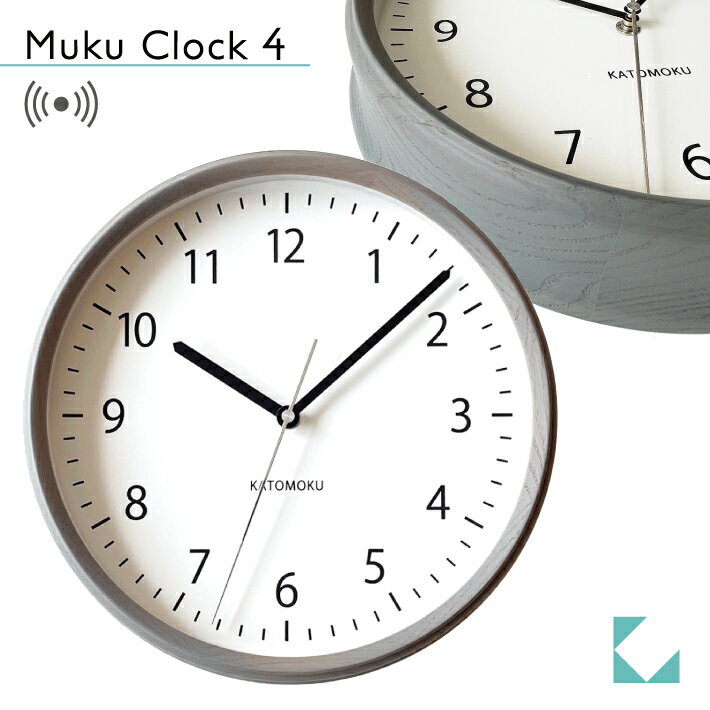 【公式】KATOMOKU カトモク 電波時計 muku clock 4 グレー km-57GRC 連続秒針 【名入れ対応品】 掛け時計 アッシュ プレゼント ギフト 新築祝い 結婚祝い 無垢材 静か おしゃれ かわいい 北欧 インテリア ナチュラル 国内製造 壁掛け 直送