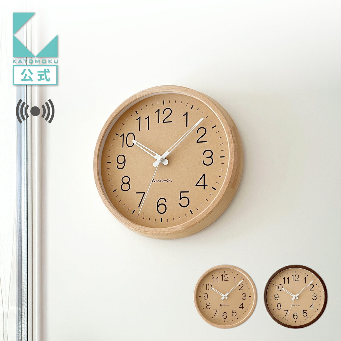 【公式】KATOMOKU カトモク 電波時計 muku clock 2 km-45RC ナチュラル ブラウン 連続秒針 【名入れ対応品】 掛け時計 ビーチ プレゼント ギフト 新築祝い 結婚祝い 無垢材 静か おしゃれ かわいい 北欧 インテリア ナチュラル 国内製造 壁掛け 直送