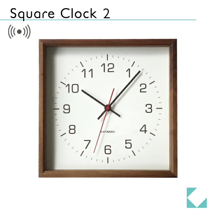 【公式】KATOMOKU カトモク 電波時計 muku square clock 2 ウォールナット km-65BRC 連続秒針 【名入れ対応品】 四角 スクエア 掛け時計 壁掛け プレゼント ギフト 新築祝い 結婚祝い 無垢材 静か おしゃれ かわいい 北欧 インテリア ナチュラル 国内製造 壁掛け 直送 その1