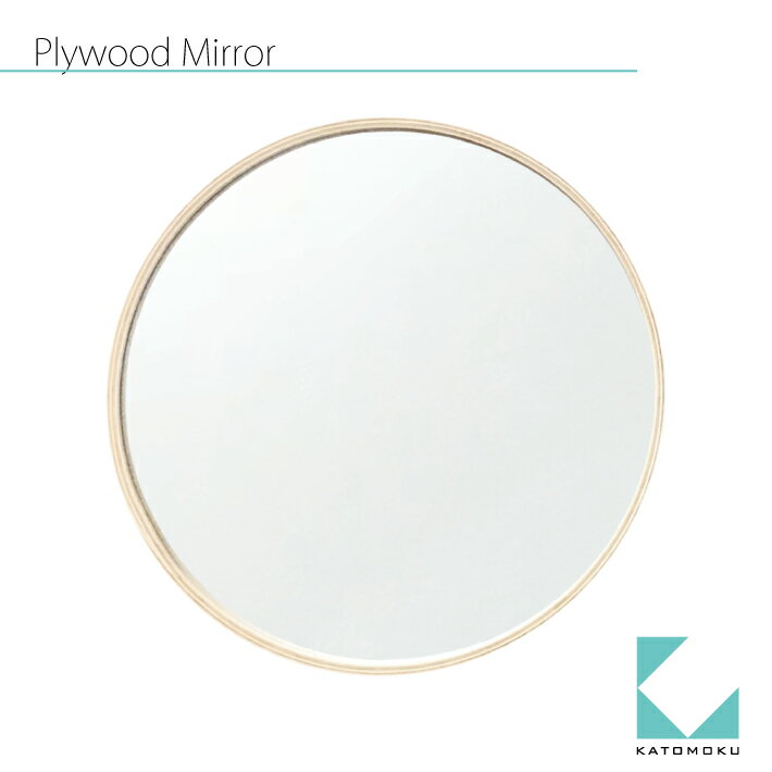 【公式】KATOMOKU カトモク ミラー plywood mirror ミラー km-91N 壁掛け 鏡 曲げわっぱ おしゃれ かわいい プレゼント ギフト
