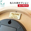 【公式】KATOMOKU カトモク 名入れオプション【掛け時計用】木プレート レーザー彫刻 対象商品に記念日やメッセージを。【名入れ対応品】と記載された商品のみ対象