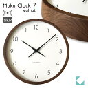 【公式】KATOMOKU カトモク SKP電波時計 muku clock 7 ウォールナット km-93RCS 連続秒針 【名入れ対応品】 掛け時計 高級 プレゼント ギフト 新築祝い 結婚祝い 無垢材 静か おしゃれ かわいい 北欧 インテリア ナチュラル 国内製造 壁掛け 直送