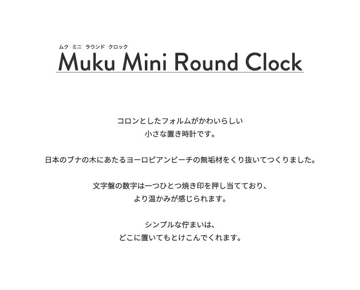 【公式】KATOMOKU カトモク 置き時計 muku mini clock 丸 km-26 置き時計 ホワイト...