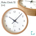 【公式】KATOMOKU カトモク 電波時計 muku clock 13 オーク km-104OARC 連続秒針 【名入れ対応品】 壁掛け時計 プレゼント ギフト 新築祝い 結婚祝い 無垢材 静か おしゃれ かわいい 北欧 インテリア ナチュラル 直送