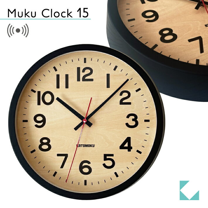 KATOMOKU muku clock 15 ブラック km-107BLRC シナ文字盤 電波時計 掛け時計 連続秒針 名入れ対応品