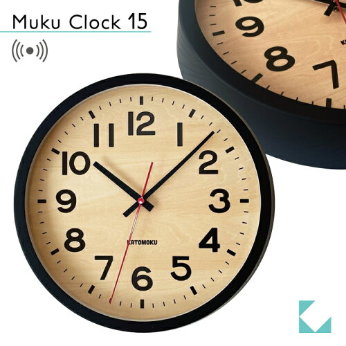 おしゃれな北欧風掛け時計 木製KATOMOKU muku clock 15 ブラック km-1...