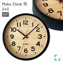 【公式】KATOMOKU カトモク SKP電波時計 muku clock 15 ブラック km-107BLRCS 連続秒針 【名入れ対応品】 シナ文字盤 壁掛け時計 プレゼント ギフト 新築祝い 結婚祝い 無垢材 静か おしゃれ かわいい 北欧 インテリア ナチュラル 直送