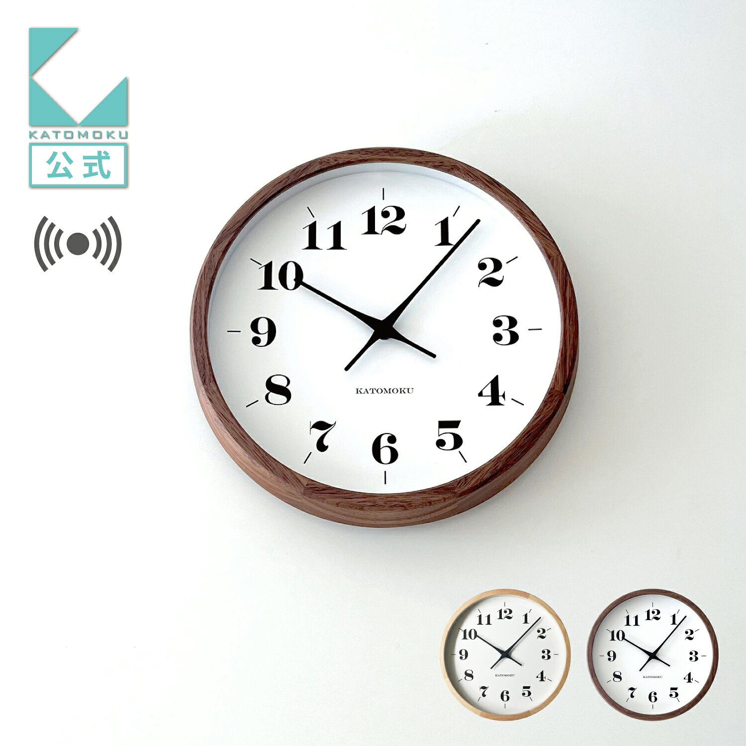 【公式】KATOMOKU カトモク 電波時計 muku clock 12 km-98RC ハードメープル ウォールナット 連続秒針 【名入れ対応品】 掛け時計 高級 プレゼント ギフト 新築祝い 結婚祝い 無垢材 静か おしゃれ かわいい 北欧 インテリア ナチュラル 国内製造 壁掛け 直送
