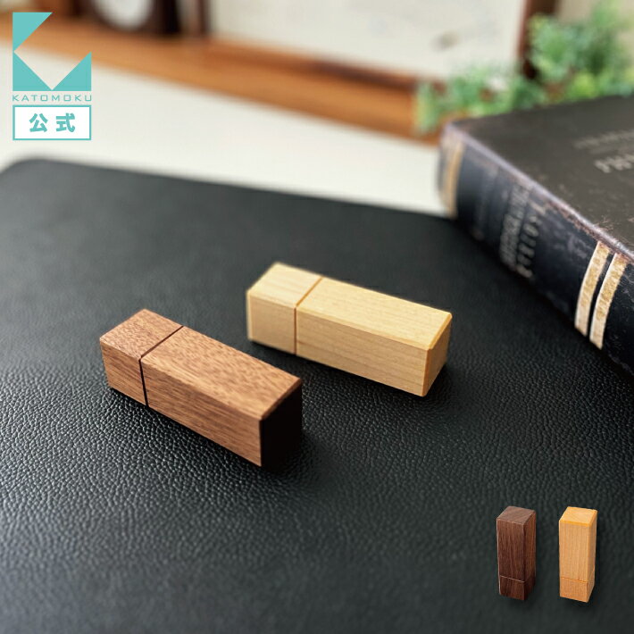 【公式】KATOMOKU カトモク 印鑑ケース シャチハタ ネーム9用 km-77 ウォールナット メープル 認印 シヤチハタ 無垢 プレゼント ギフト