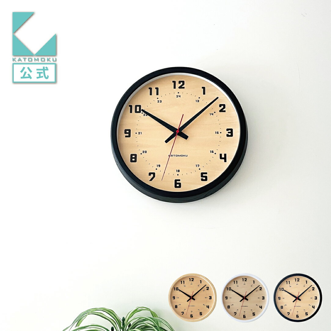 樂天商城 - 【公式】KATOMOKU カトモク 掛け時計 muku clock 8 ブラック km-81 ブラック ナチュラル ホワイト 連続秒針 【名入れ対応品】 掛け時計 シナ文字盤 アッシュ ギフト 新築祝い 結婚祝い 無垢材 静か おしゃれ かわいい 北欧 インテリア ナチュラル 国内製造 壁掛け 直送