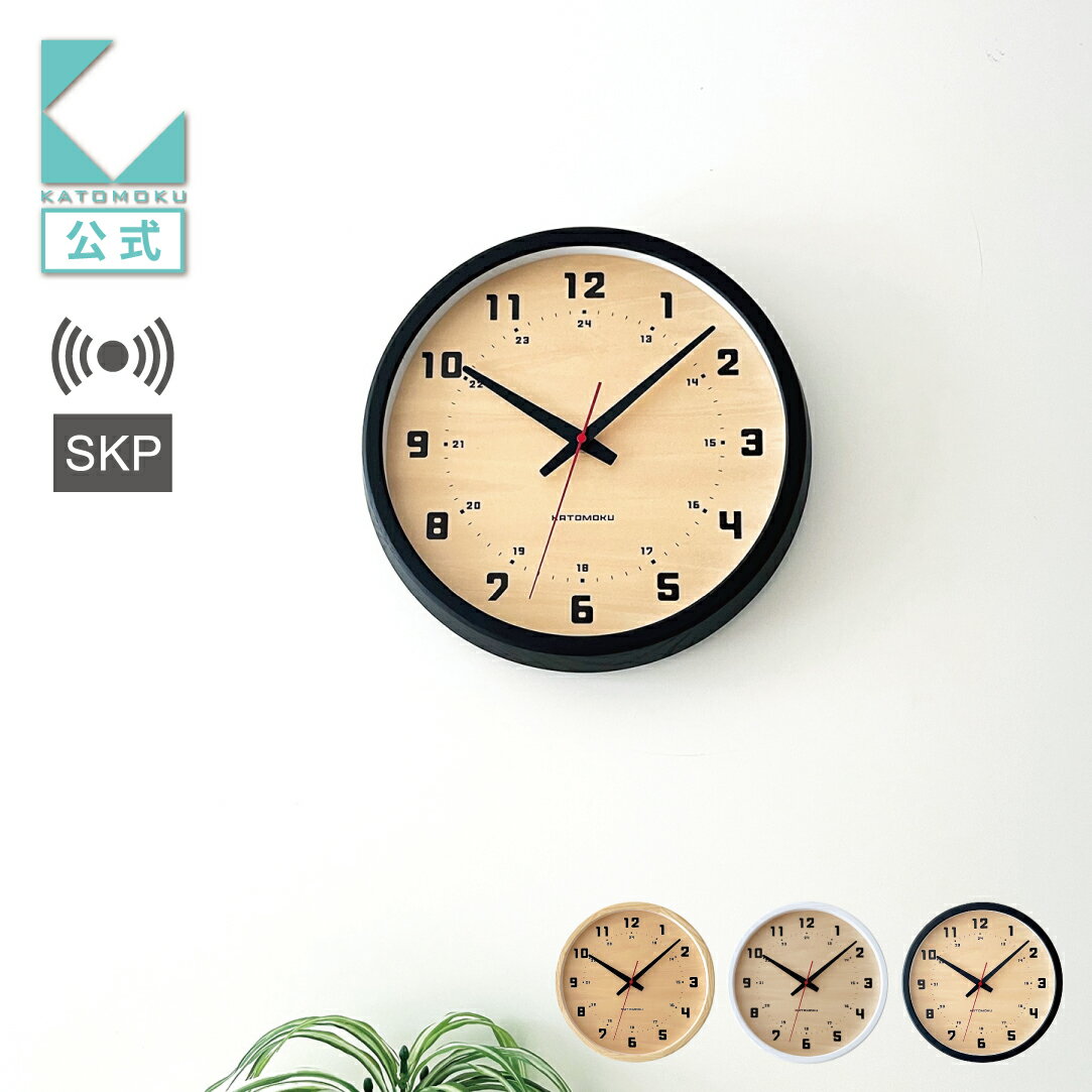 【公式】KATOMOKU カトモク SKP電波時計 muku clock 8 km-81RCS ナチュラル ブラック ホワイト 連続秒針 【名入れ対応品】 掛け時計 シナ文字盤 アッシュ ギフト 新築祝い 結婚祝い 無垢材 静か おしゃれ かわいい 北欧 インテリア ナチュラル 国内製造 壁掛け 直送