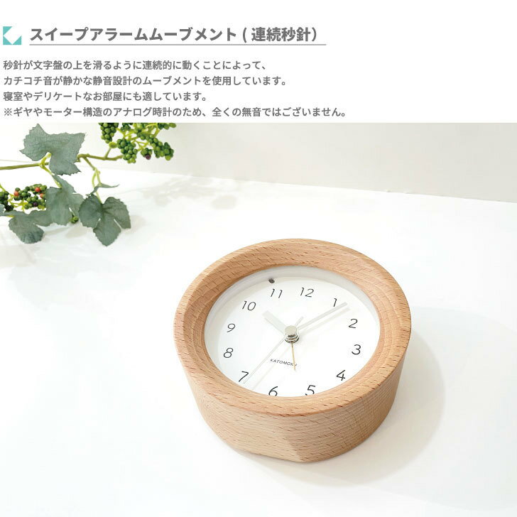 KATOMOKUアラームクロック6ナチュラルkm-89N目覚まし時計連続秒針