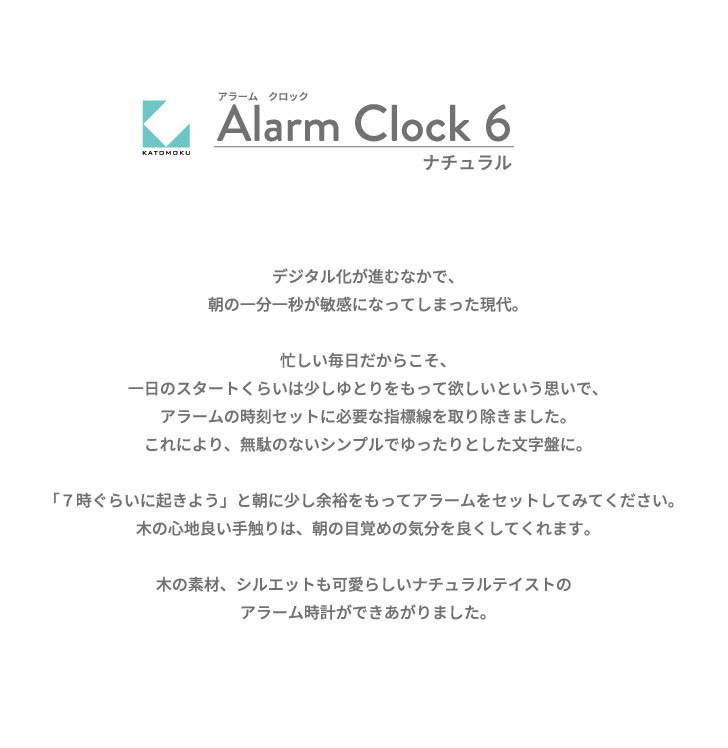 KATOMOKUアラームクロック6ナチュラルkm-89N目覚まし時計連続秒針