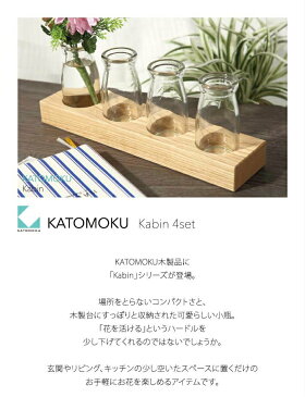 KATOMOKU Kabin(4set) km-56N ナチュラル