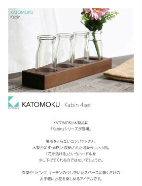 KATOMOKU Kabin(3set) km-55N ナチュラル