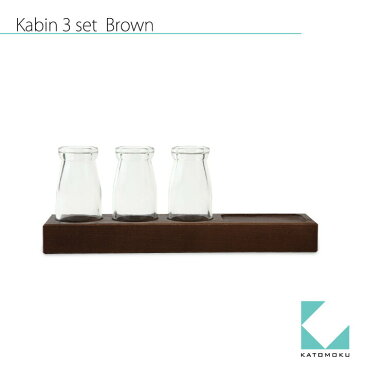 KATOMOKU Kabin(3set) km-55B ブラウン
