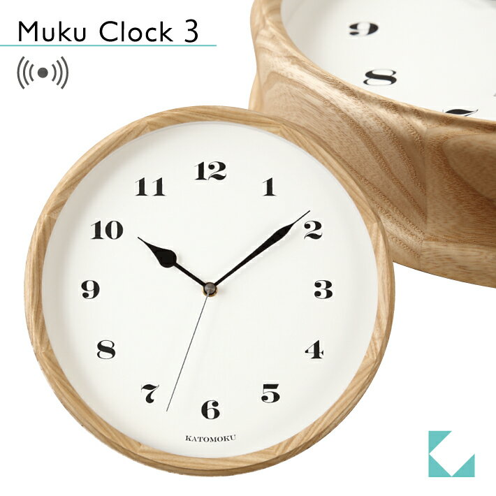 KATOMOKU muku round wall clock 3 km-54NRC ナチュラル 電波時計 連続秒針 名入れ対応品