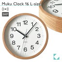 【公式】KATOMOKU カトモク SKP電波時計 muku clock 16 L-size オーク km-113OARCS 連続秒針 【名入れ対応品】 電波時計 プレゼント ギフト 新築祝い 結婚祝い 無垢材 静か おしゃれ かわいい 北欧 インテリア ナチュラル 国内製造 壁掛け 直送