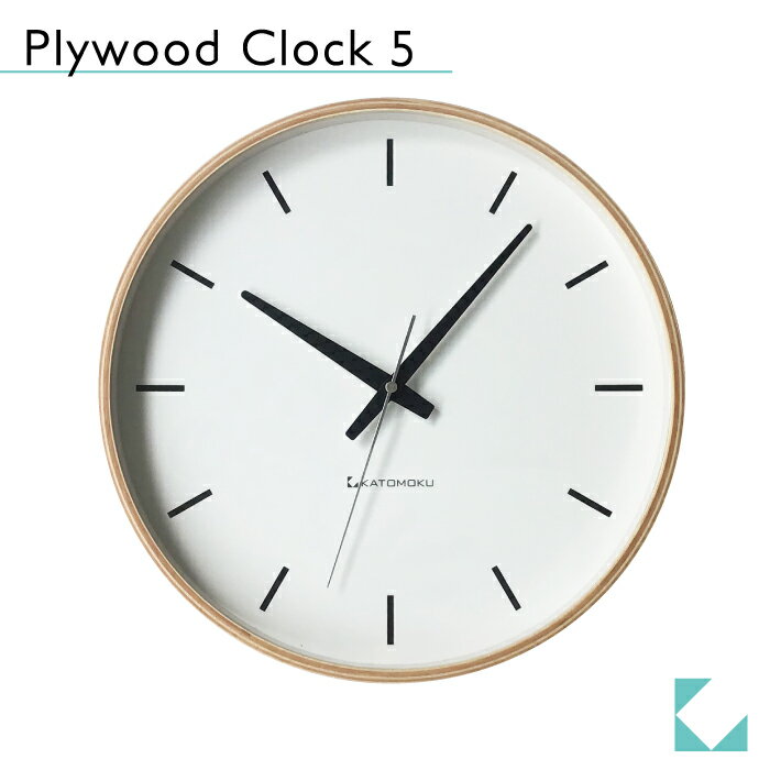 【公式】KATOMOKU カトモク 掛け時計 plywood clock 5 ナチュラル km-49N 連続秒針 【名入れ対応品】 掛け時計 曲げわっぱ プレゼント ..