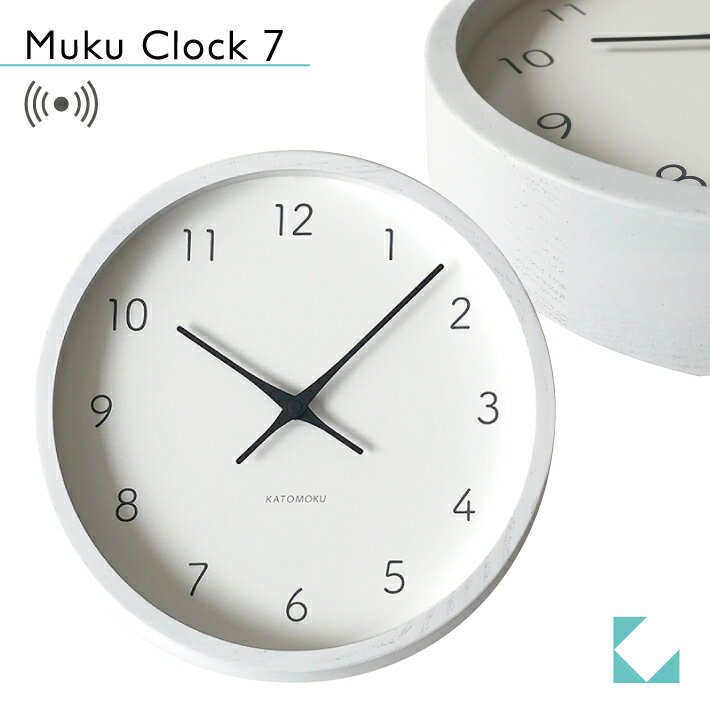 【公式】KATOMOKU カトモク 電波時計 muku clock 7 ホワイト km-60WHRC 連続秒針 【名入れ対応品】 掛け時計 白 アッシュ プレゼント ギフト 新築祝い 結婚祝い 無垢材 静か おしゃれ かわいい 北欧 インテリア ナチュラル 国内製造 壁掛け 直送