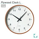 【公式】KATOMOKU カトモク SKPクオーツ時計 plywood clock L-size ライトブラウン km-36LS 連続秒針 【名入れ対応品】 掛け時計 曲げわっぱ プレゼント ギフト 新築祝い 結婚祝い 無垢材 静か おしゃれ かわいい 北欧 インテリア ナチュラル 国内製造 壁掛け 直送