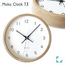 KATOMOKU カトモク 掛け時計 muku clock 13 ビーチナチュラル km-104NA 連続秒針  壁掛け時計 プレゼント ギフト 新築祝い 結婚祝い 無垢材 静か おしゃれ かわいい 北欧 インテリア ナチュラル 国内製造 壁掛け 直送