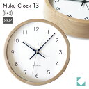 【公式】KATOMOKU カトモク SKP電波時計 muku clock 13 SKP ビーチ km-104NARCS 連続秒針 【名入れ対応品】 掛け時計 プレゼント ギフト 新築祝い 結婚祝い 無垢材 静か おしゃれ かわいい 北欧 インテリア ナチュラル 国内製造 壁掛け 直送