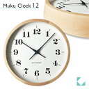 【公式】KATOMOKU カトモク 掛け時計 muku clock 12 メープル km-98N 連続秒針 【名入れ対応品】 掛け時計 プレゼント ギフト 新築祝い 結婚祝い 無垢材 静か おしゃれ かわいい 北欧 インテリア ナチュラル 国内製造 壁掛け 直送