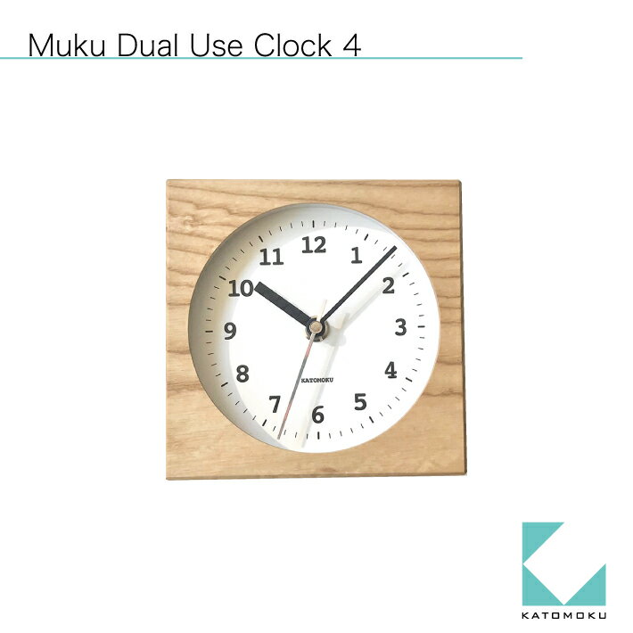 楽天KATOMOKU 楽天市場店【公式】KATOMOKU カトモク 電波時計 dual use clock 4 ナチュラル km-95NRC 連続秒針 置き時計 置き掛け兼用 アッシュ プレゼント ギフト 新築祝い 無垢材 静か おしゃれ かわいい 北欧 インテリア ナチュラル 国内製造 壁掛け 直送