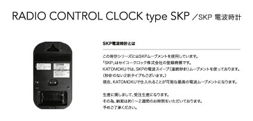 KATOMOKU muku clock 8 SKP ブラック km-81BRCS シナ文字盤 SKP電波時計 連続秒針 名入れ対応品