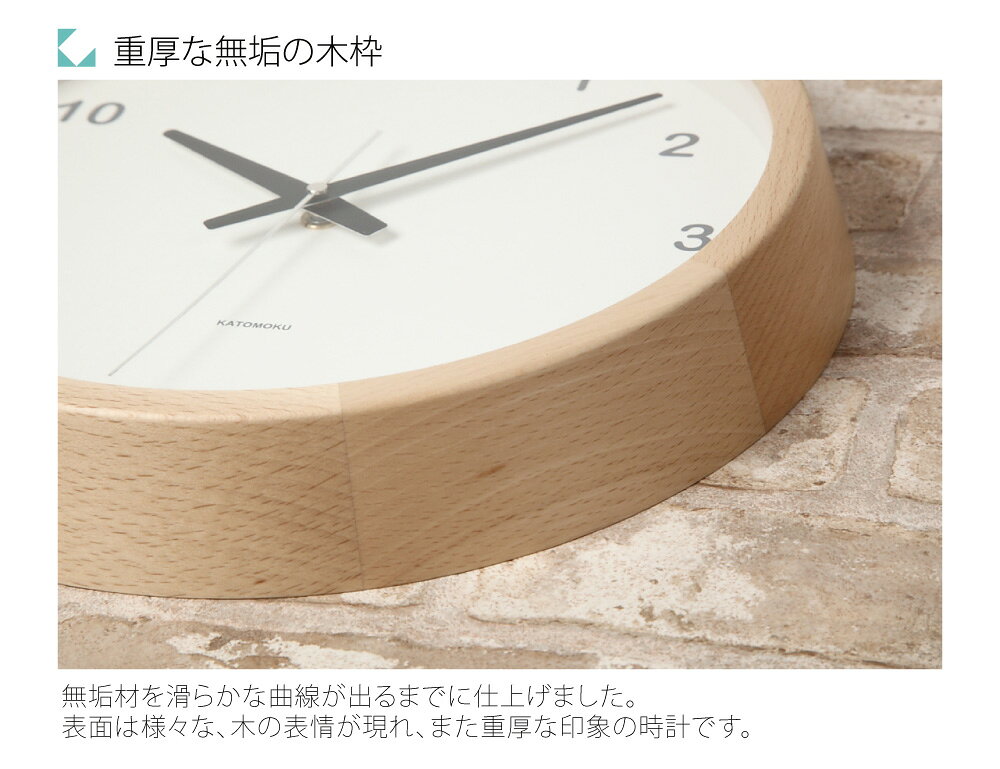 KATOMOKU muku clock ナチュラル km-31NRC 電波時計 掛け時計 連続秒針 名入れ対応品 [3]