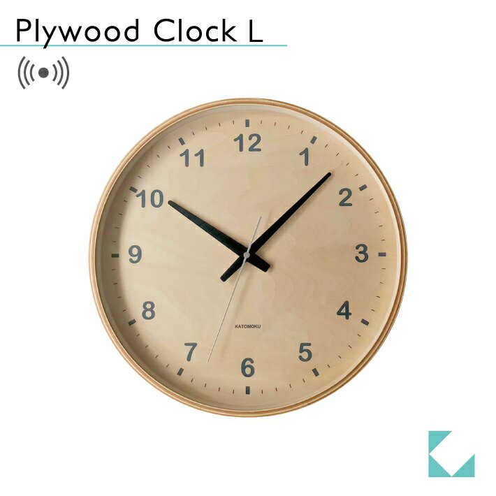 KATOMOKU plywood clock L-size ナチュラル km-34LRC シナ文字盤 電波時計 連続秒針 名入れ対応品