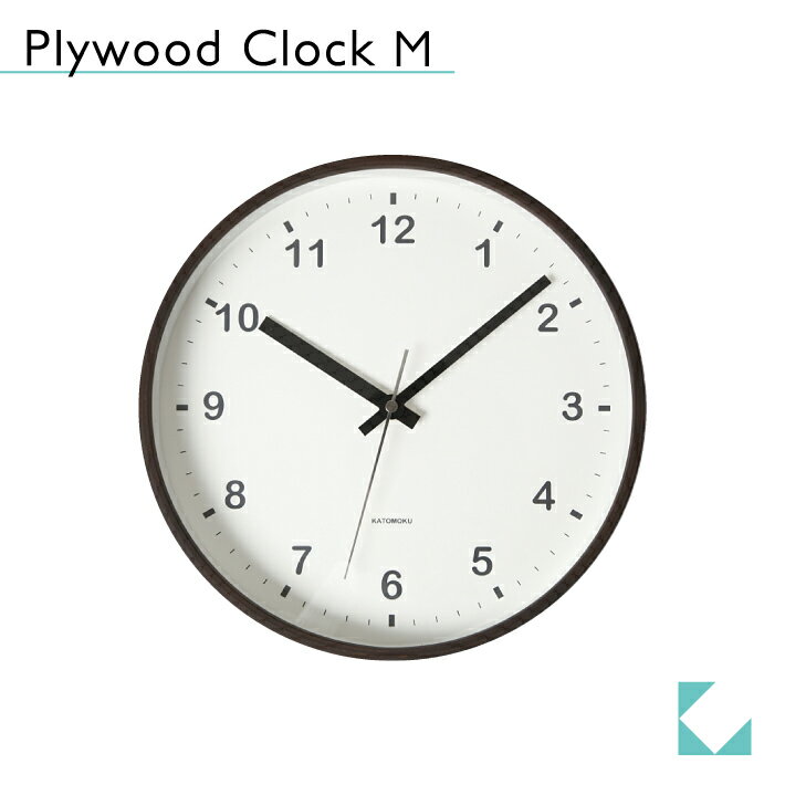 KATOMOKU plywood clock ブラウン km-35M 掛け時計 連続秒針 名入れ対応品