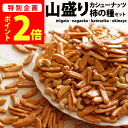 【禁断の大盛】 山盛り カシューナッツ 柿の種 &【ジャパンフードセレクション グランプリ受賞】マヨネーズおかき セット 柿の種 ピーナッツなし【送料無料】 訳あり 簡易包装 福袋 あられ おかき おせんべい【新潟 加藤製菓】出荷日 スーパーSALE限定【ポイント2