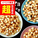 \今だけ★1,000円ポッキリ/ マヨネーズおかきが小さくなっちゃった★ 一口サイズのミニマヨ mini-mayo 新潟米おかき 送料無料 お試しセット 訳あり 簡易包装 おせんべい 新潟米100% メール便 ネコポス 新潟 加藤製菓 出荷日