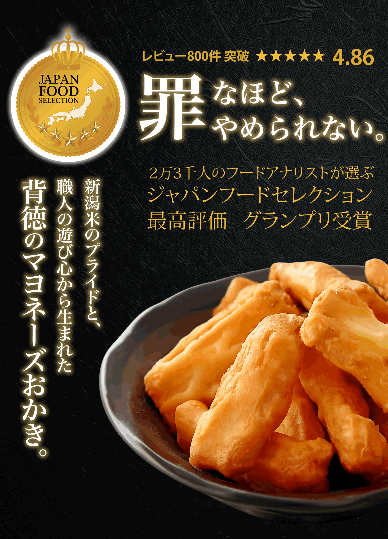 新潟米100%マヨネーズおかき 300g 大容量 国産米せんべい おつまみまとめ買い サムネイル2