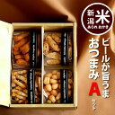 父の日 食べ物 ビールに合う おつまみ Aセット【ver.4】マヨネーズおかき ガーリックもち 枝豆焼 黒胡椒バター ギフト 内祝い お礼【送料無料】 和菓子 ...