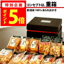 \今だけ★ポイント5倍/ お買い物マラソン限定お中元 御供え 送料無料 ビールに合う おつまみ 送料無料 ビールに合う【最高評価 グランプリ受賞】ジャパンフードセレクション 大切な方へ 重箱ギフト 新潟米 あられ おかき G50 マヨネーズおかき 内祝い お供え 新潟 加藤製菓